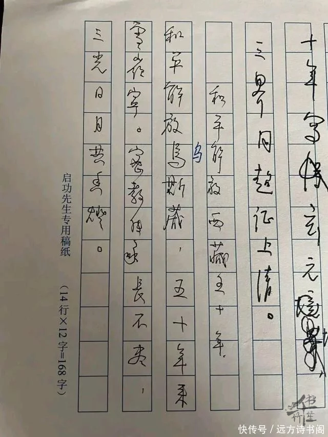 罕见！启功为庆祝西藏和平解放50周年题诗，暴露了硬笔书法水平