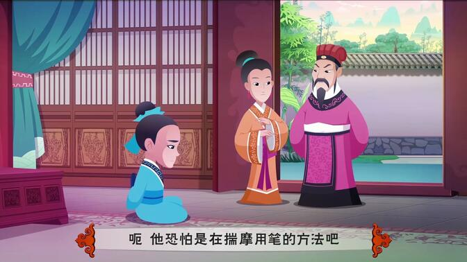 《王羲之吃墨》-中国儿童书法动漫