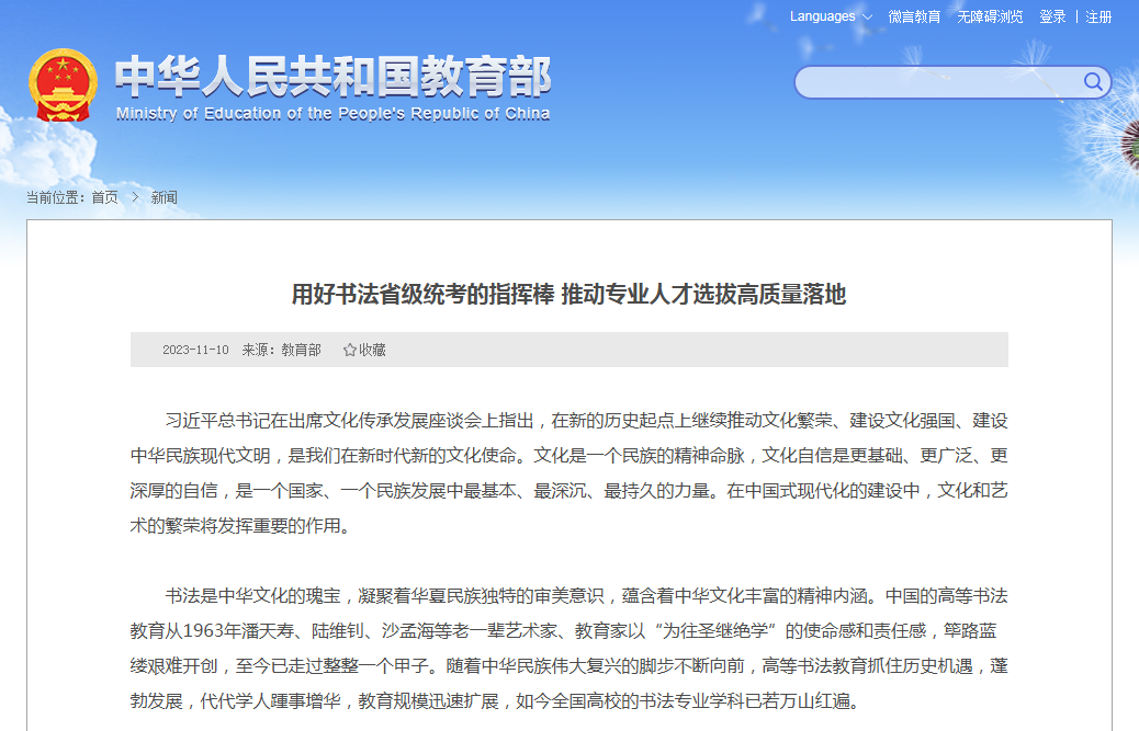 教育部：用好书法省级统考的指挥棒 推动专业人才选拔高质量落地