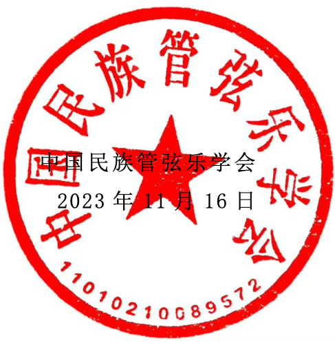 中国民族管弦乐学会2024初寒假社会艺术水平考级-线上视频考级报名简章