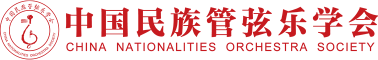 中国民族管弦乐学会2024初寒假社会艺术水平考级-线上视频考级报名