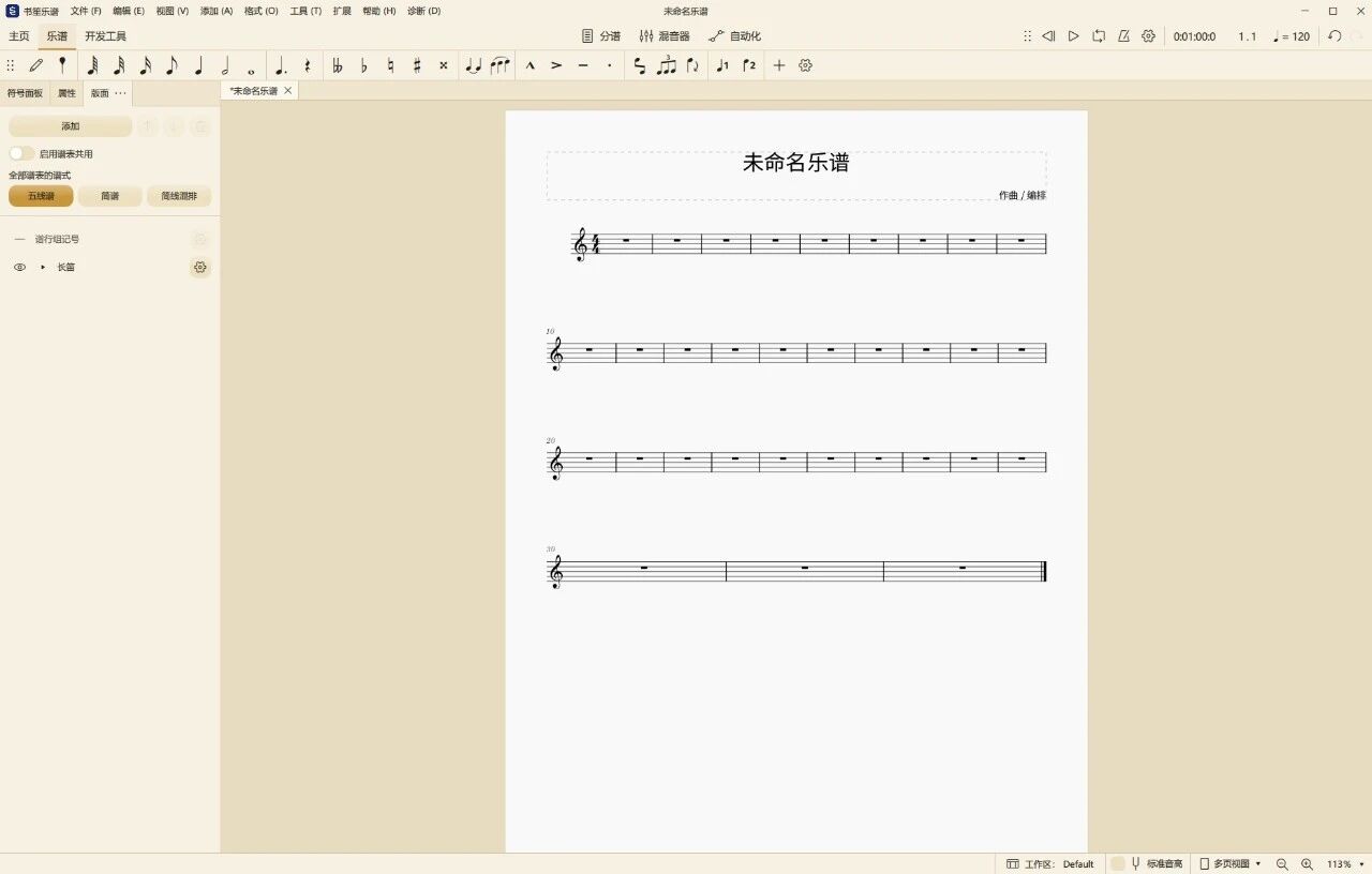 编辑器界面：上方工具栏是时值与音符输入按钮