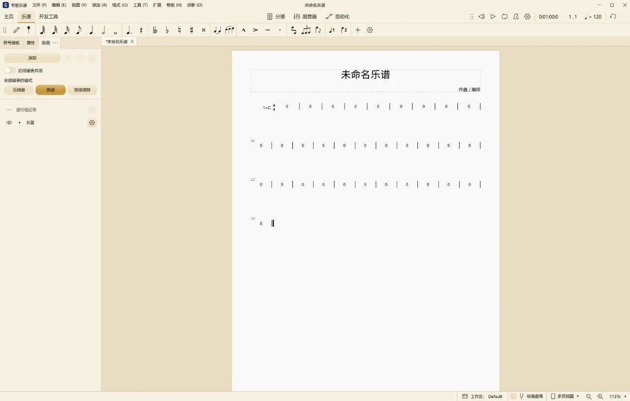版面面板:全部谱表的谱式三个按钮,当前谱式高亮