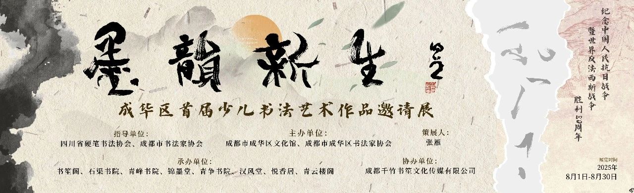 书笙阁助力“墨韵新生”少儿书法艺术展，传承文化薪火
