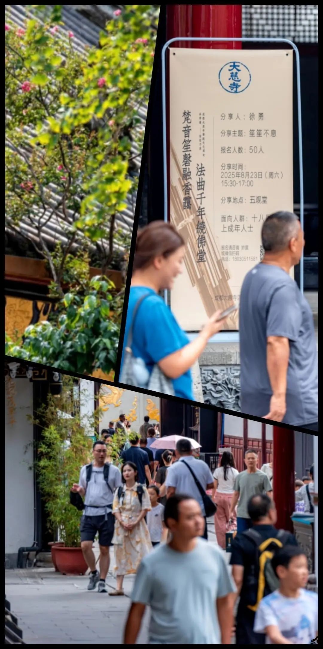 【书笙文化 成都讯】笙笙不息-大慈寺传统文化专题讲座圆满