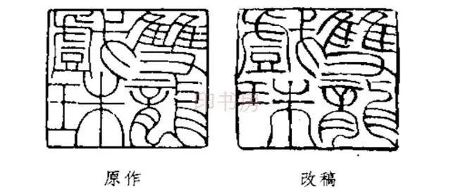 永远的经典！韩天衡批改篆刻作业200例