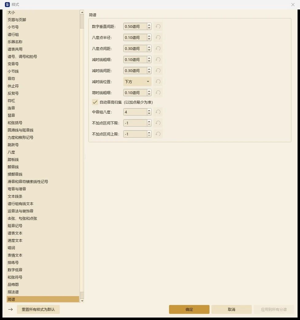 简谱样式页:版式参数与中音组设置